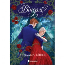 Книга Вічерлі - Анналіза Ейвері Readberry (9786170998583)