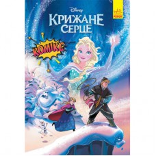 Комікс Крижане серце. Disney Ранок (9786170967077)