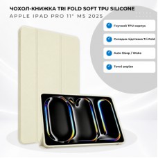 Чохол до планшета BeCover Tri Fold Soft TPU Silicone Apple iPad Pro 11" M5 2025 Beige (715990)