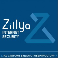 Антивірус Zillya! Internet Security 2 ПК 2 года новая эл. лицензия (ZIS-2y-2pc)