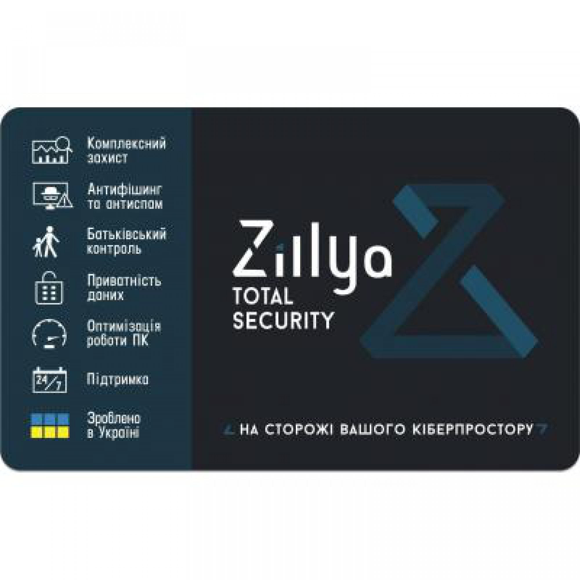 Антивірус Zillya! Total Security 1 ПК 2 года новая эл. лицензия (ZTS-2y-1pc)